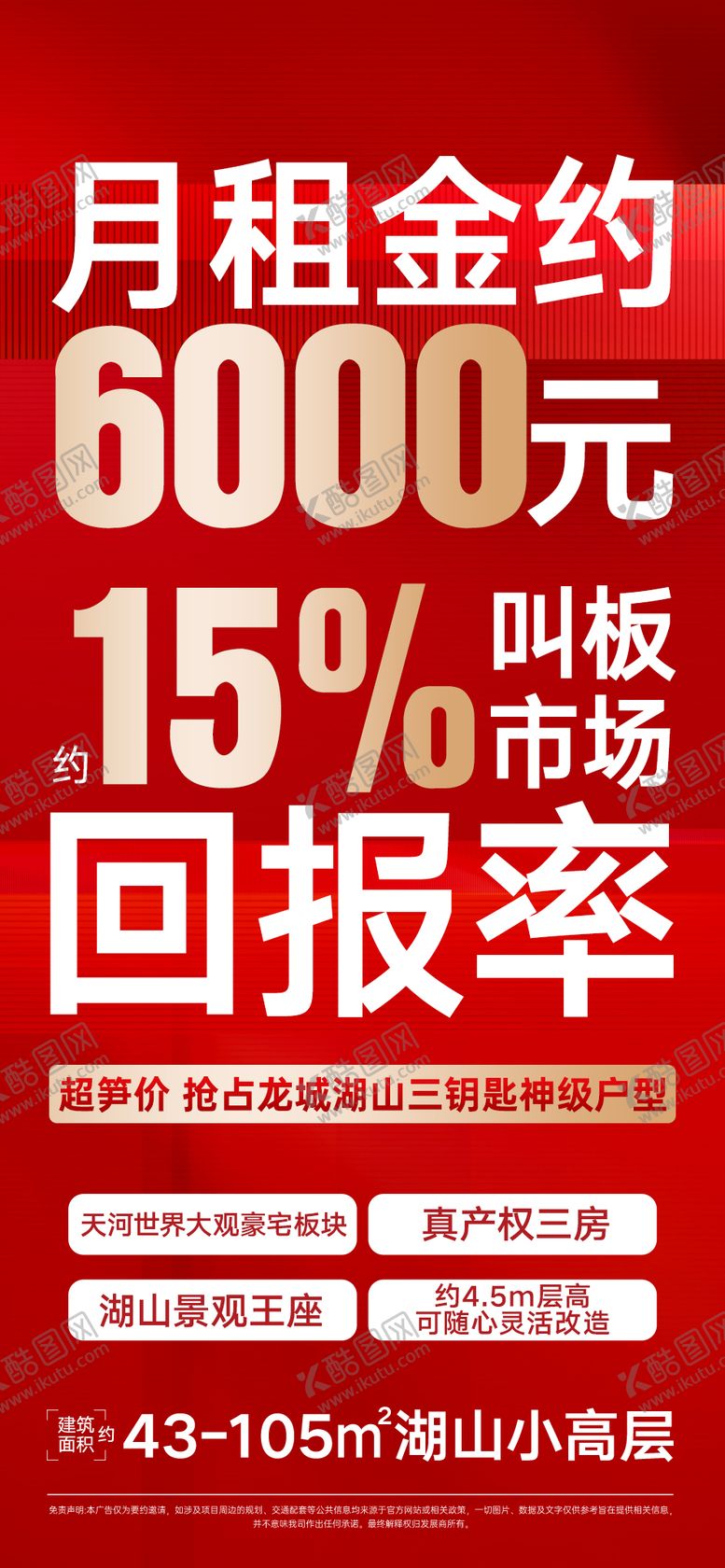编号：62260209140400364173【酷图网】源文件下载-地产促销大字报海报