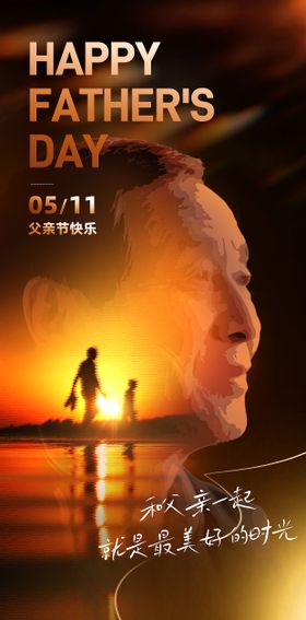 父亲节单页