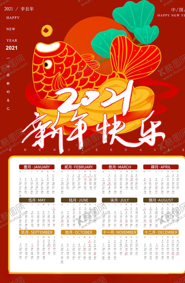 编号：79031904091448138129【酷图网】源文件下载-牛年挂历