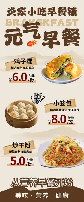 早餐