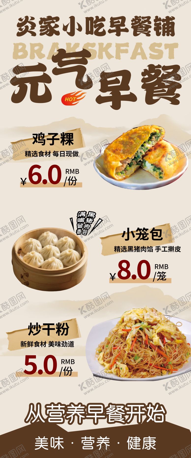 编号：62773605271222028243【酷图网】源文件下载-早餐