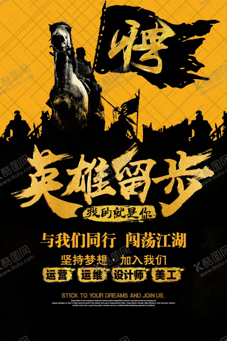 编号：60849906231610028043【酷图网】源文件下载-企业招聘招人宣传活动海报素材