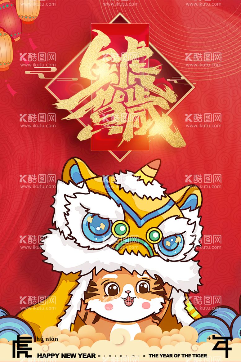 编号：61258409271554537450【酷图网】源文件下载-2022新年元旦祝福宣传海报图