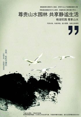 水墨笔刷晕染山水唯美意境海报