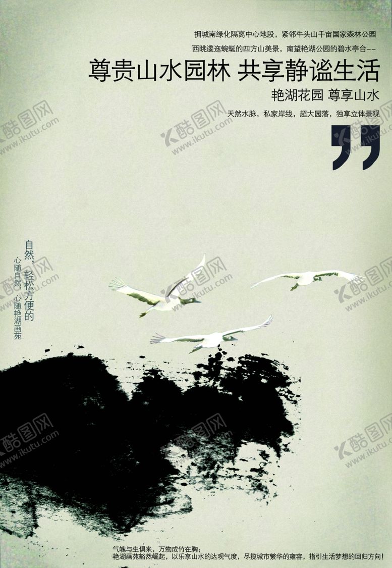 编号：86711406171013074901【酷图网】源文件下载-水墨笔刷晕染山水唯美意境海报