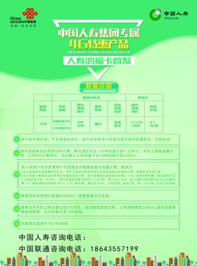 联通人寿传单