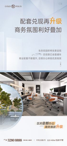 写字楼海报