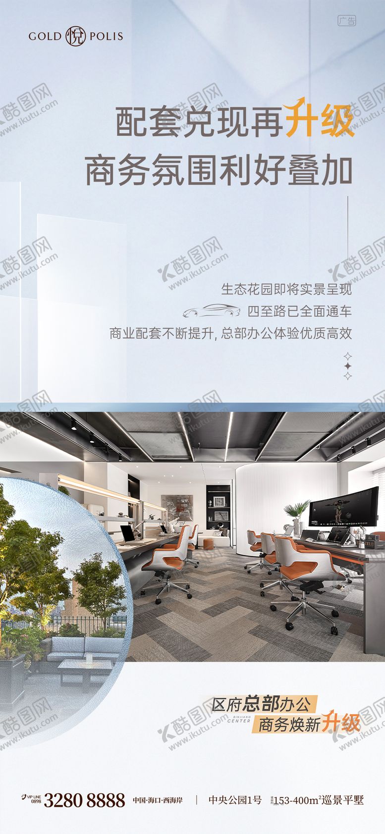 编号：99356706151731072958【酷图网】源文件下载-写字楼海报