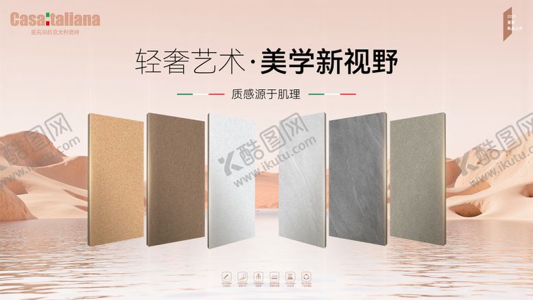 编号：56428707281450463273【酷图网】源文件下载-瓷砖岩板新品发布会背景板