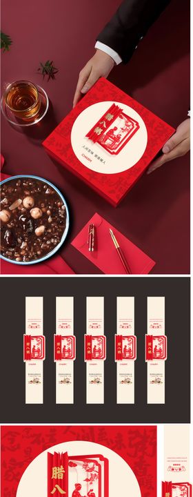 新年春节腊八粥礼盒腰封