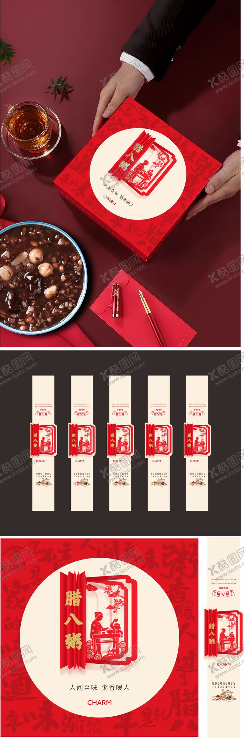 编号：48855101270201283771【酷图网】源文件下载-新年春节腊八粥礼盒腰封