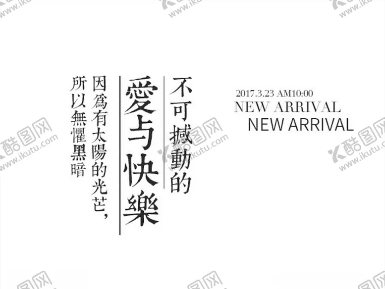 编号：68870603260757117833【酷图网】源文件下载-小清新字体样式