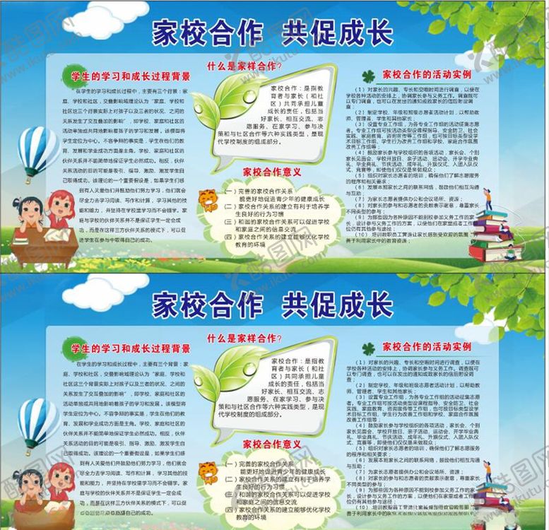 编号：90673704201054053866【酷图网】源文件下载-家校合作