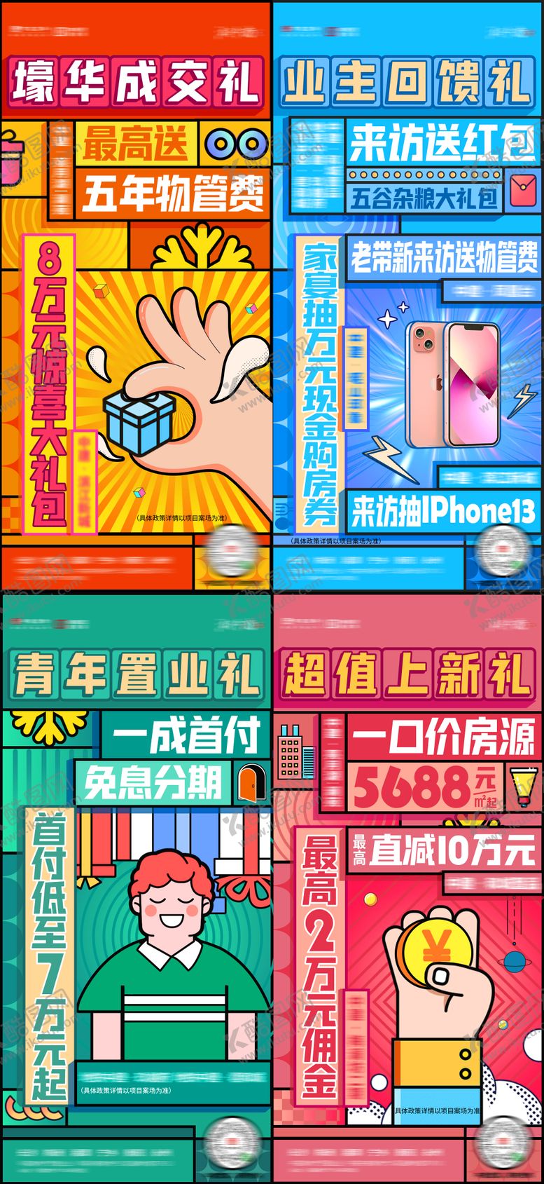 编号：67287811081222162710【酷图网】源文件下载-成交海报