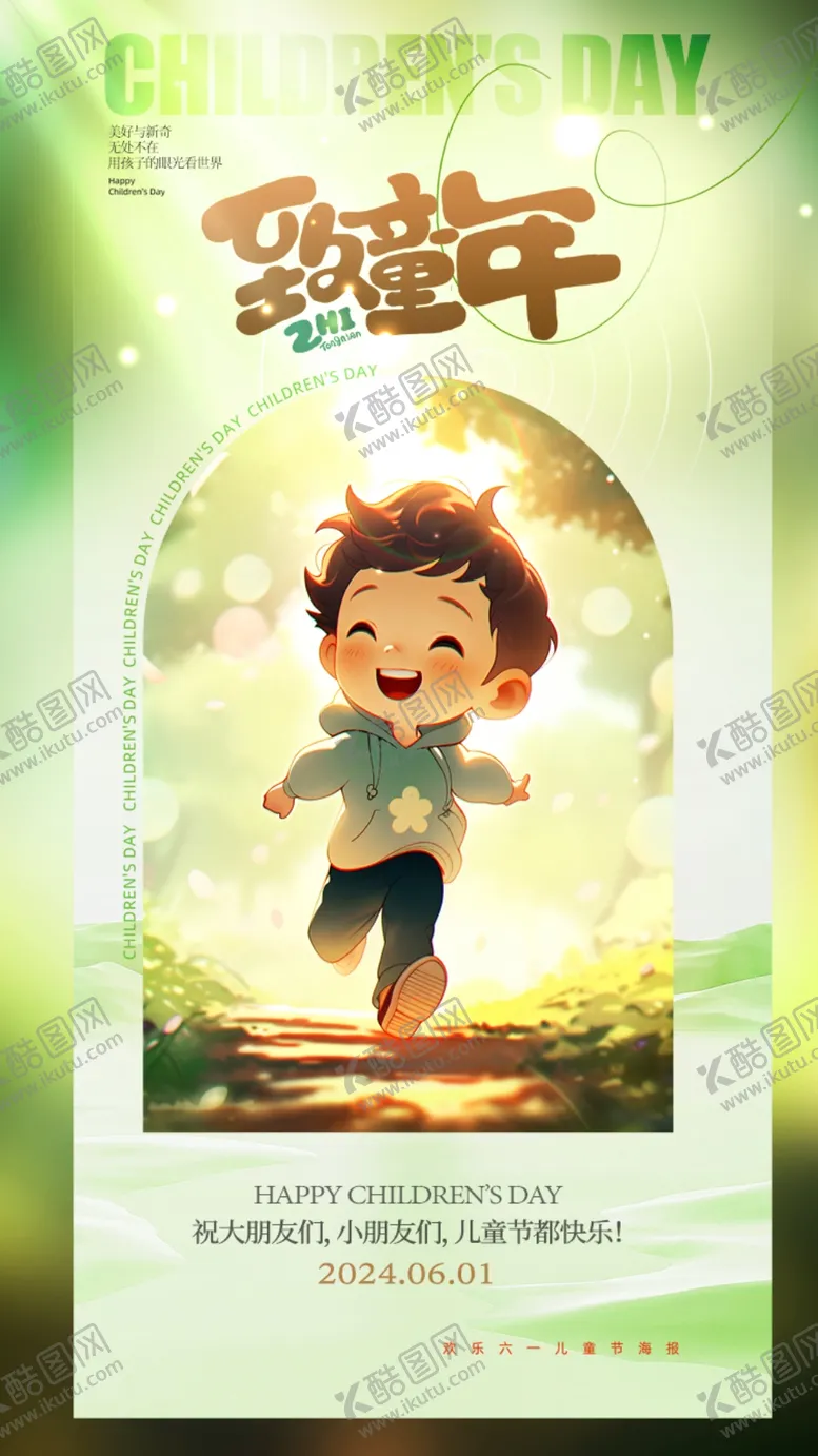 编号：70041201292128139570【酷图网】源文件下载-简约插画风儿童节海报