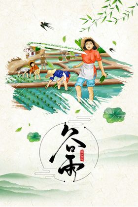 插秧种田