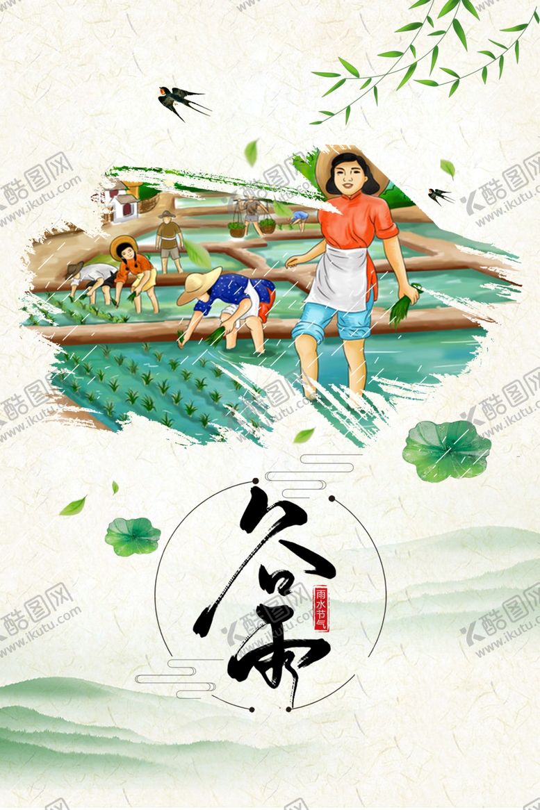 编号：31275507032110225471【酷图网】源文件下载-插秧种田