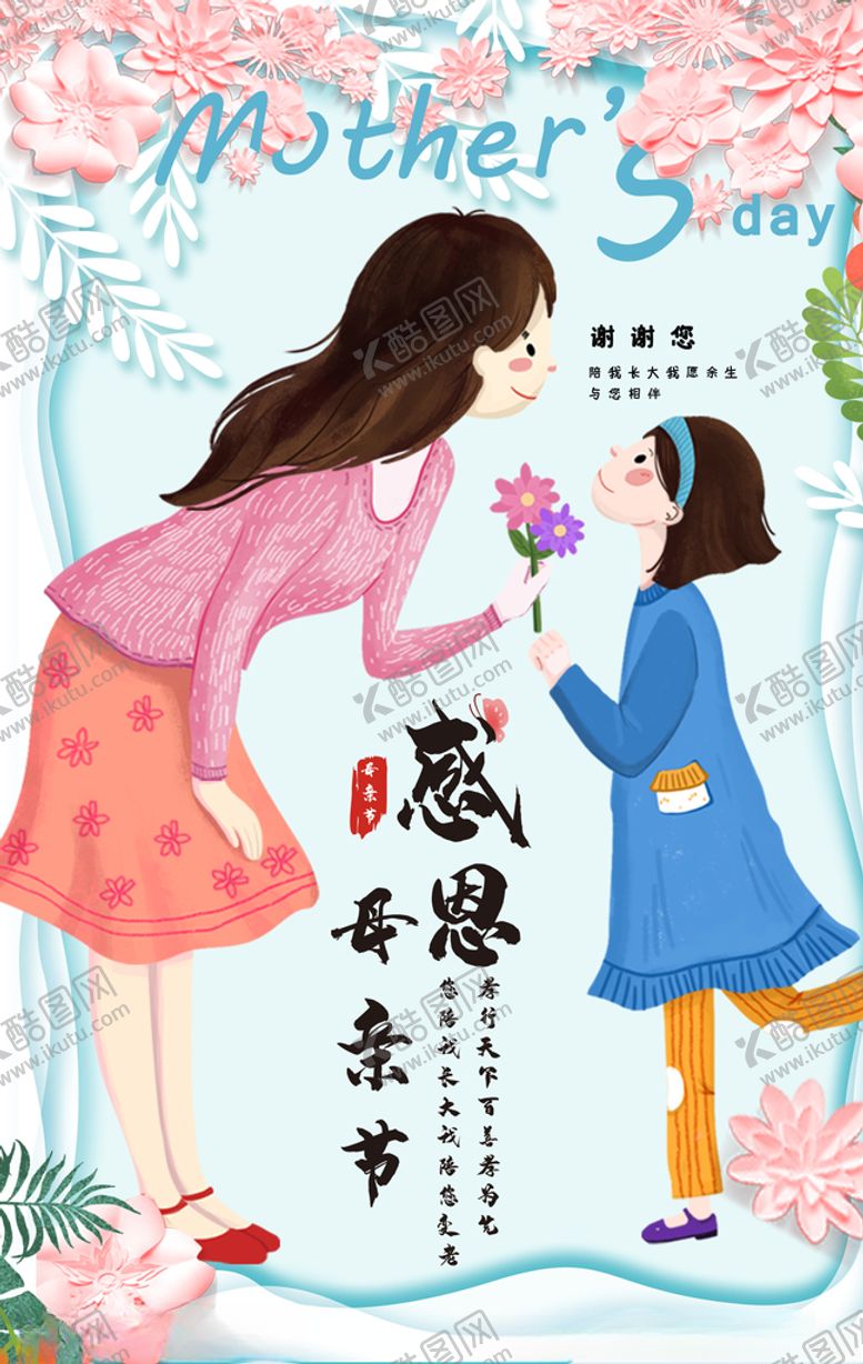 编号：97493607071953256148【酷图网】源文件下载-感恩母亲节