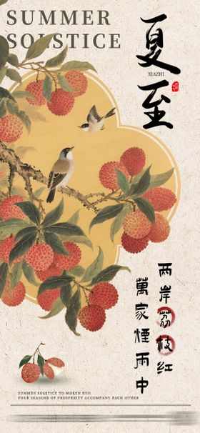 夏至节气营销宣传手机海报