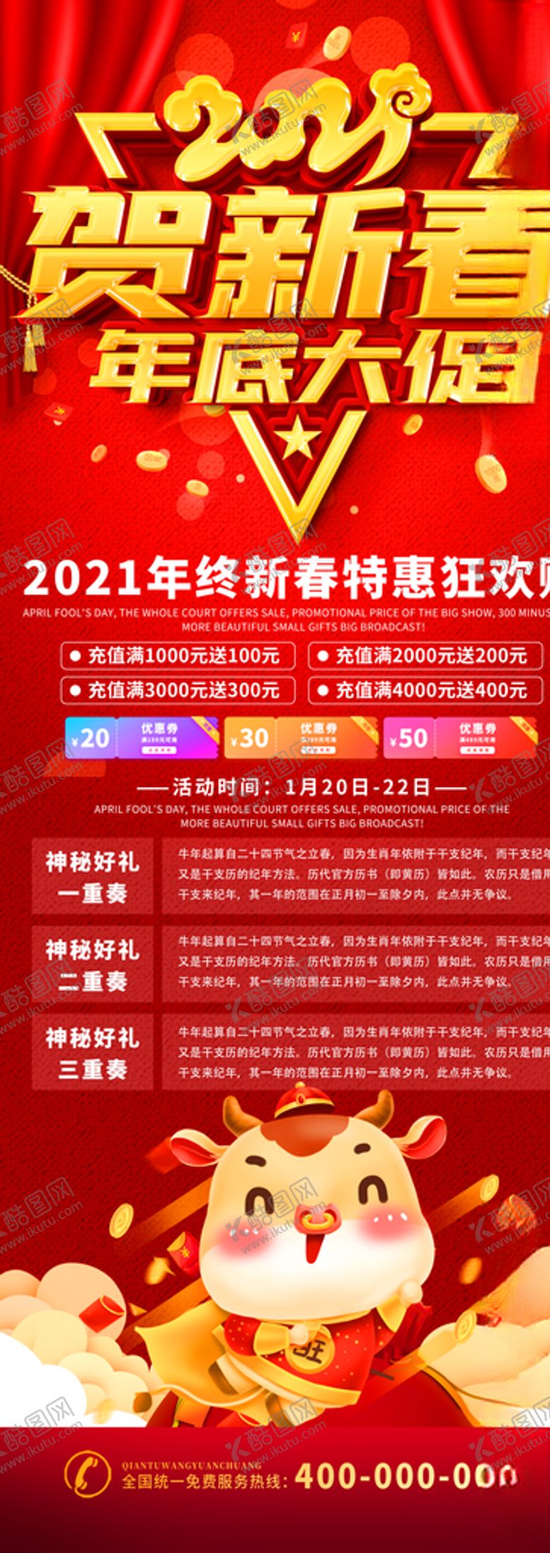 编号：76711103161106486527【酷图网】源文件下载-春节大促