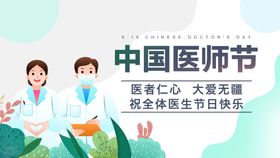 医师节PPT封面