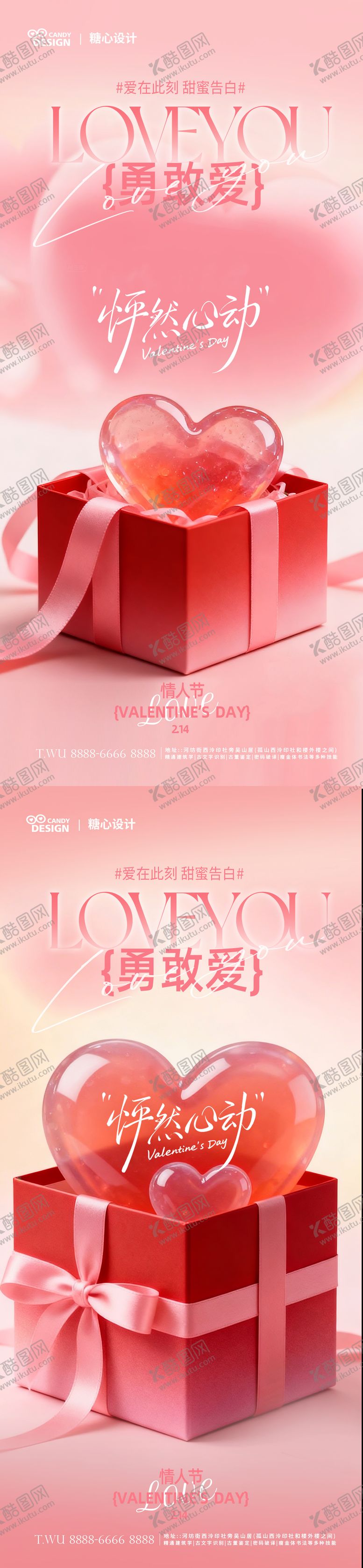 编号：69239302150101471978【酷图网】源文件下载-情人节海报 