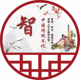 中华传统文化