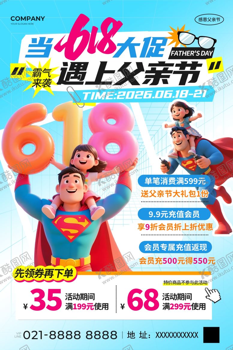 编号：53211305240757236740【酷图网】源文件下载-618父亲节
