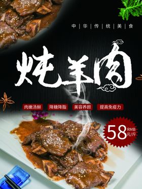 炖羊肉