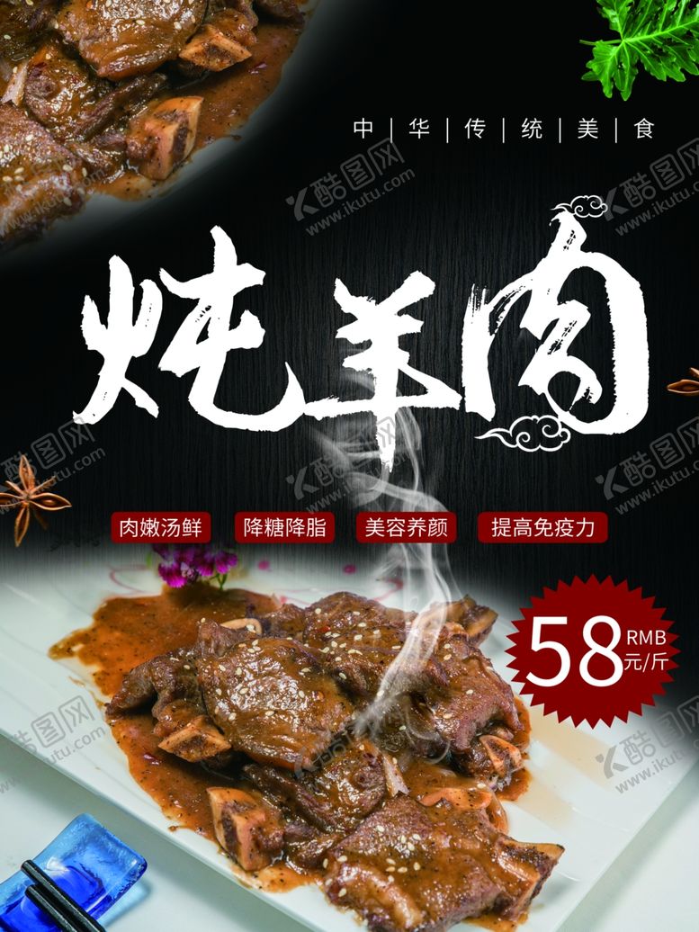 编号：34506601280832458917【酷图网】源文件下载-炖羊肉
