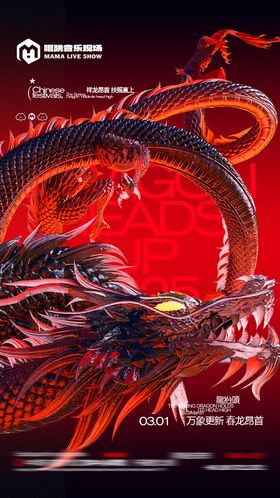 酒吧龙抬头节日海报