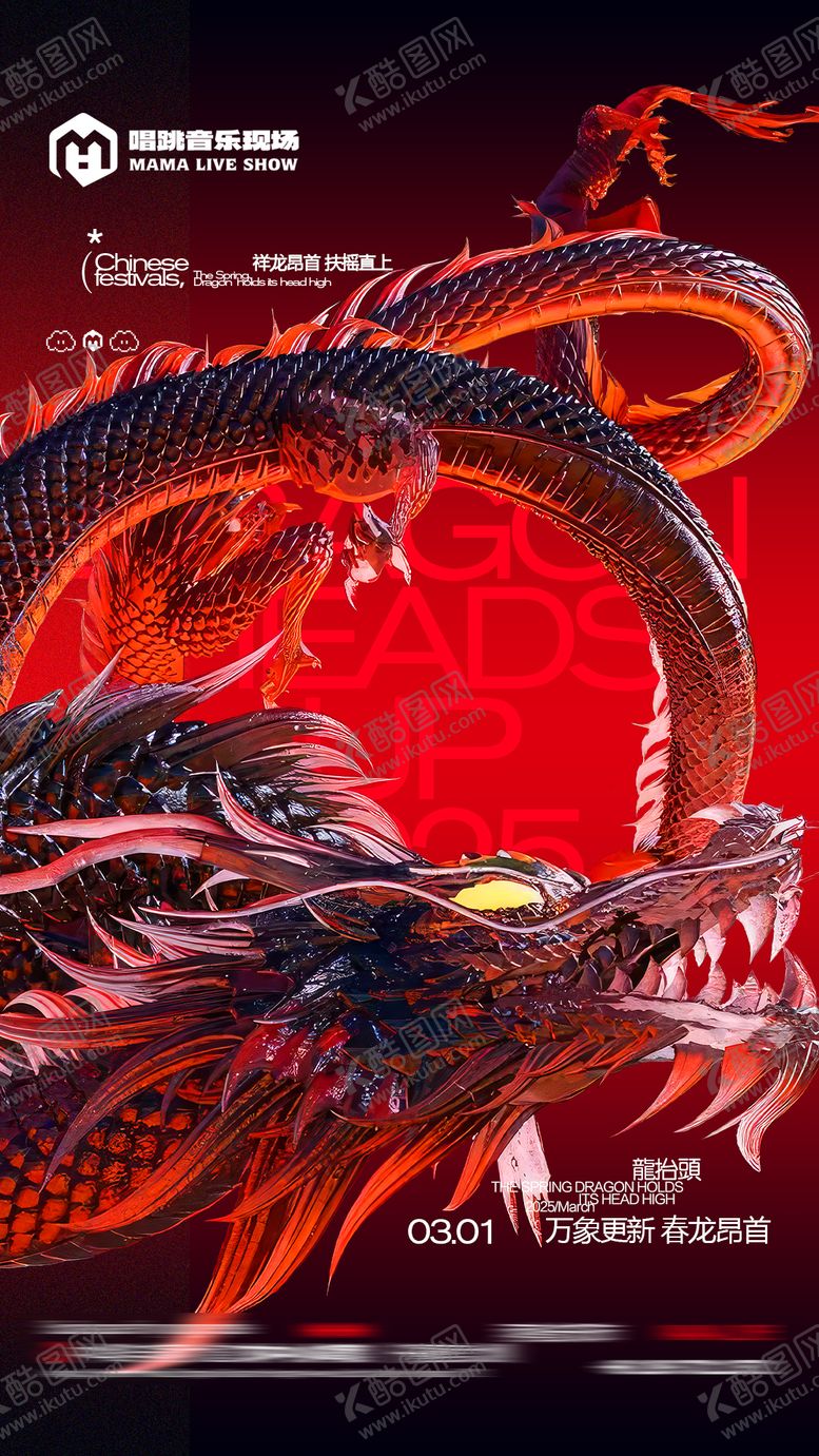 编号：89376102200203015031【酷图网】源文件下载-酒吧龙抬头节日海报