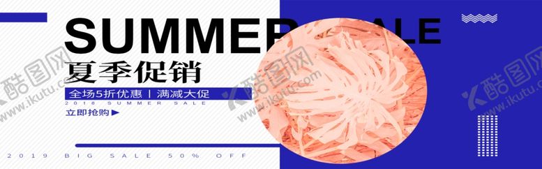 编号：18971105181517199201【酷图网】源文件下载-夏季促销