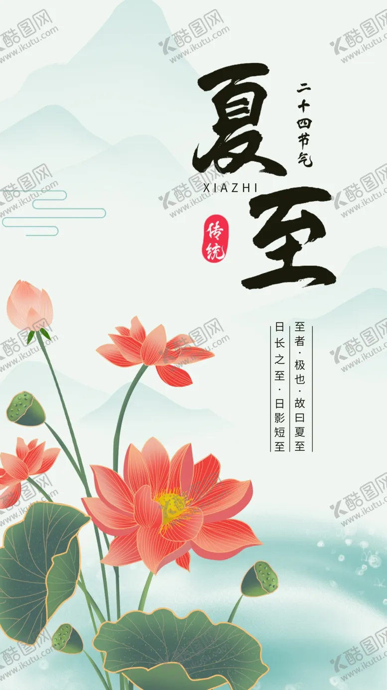 编号：85017309281936356829【酷图网】源文件下载-夏至荷花海报