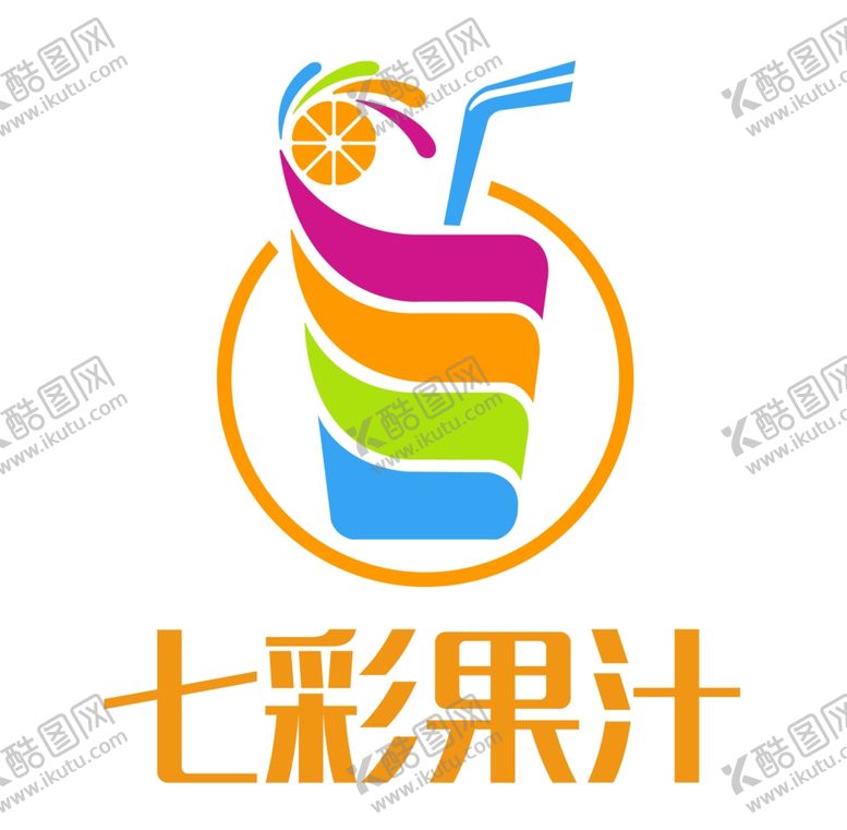 编号：61245205142229364427【酷图网】源文件下载-七彩果汁
