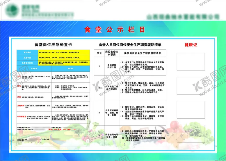 编号：38394702191600309453【酷图网】源文件下载-食堂公示栏