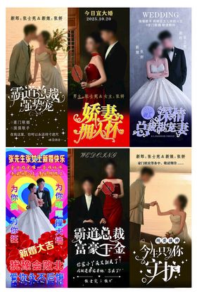 结婚海报霸道总裁