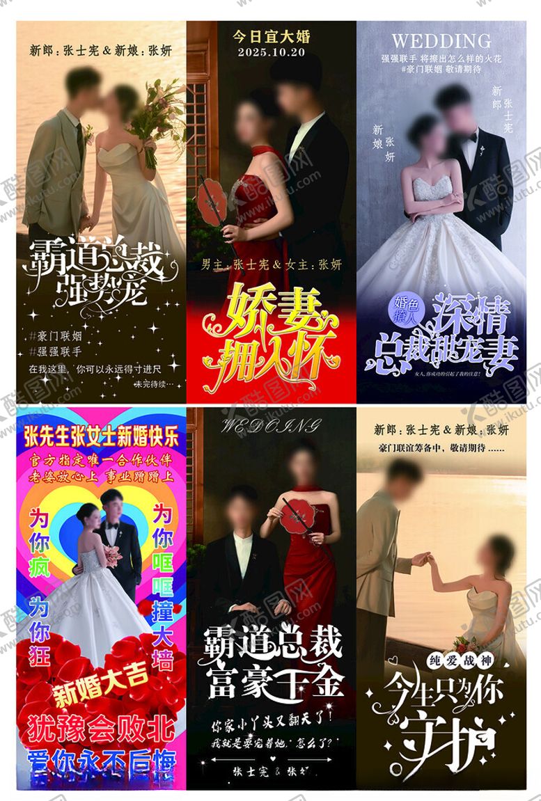 编号：87718511191815311179【酷图网】源文件下载-结婚海报霸道总裁