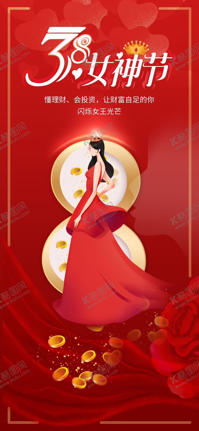 编号：52374809122237028215【酷图网】源文件下载-插画风妇女节金融行业借势海报