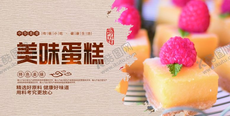 编号：94992206180615236050【酷图网】源文件下载-蛋糕