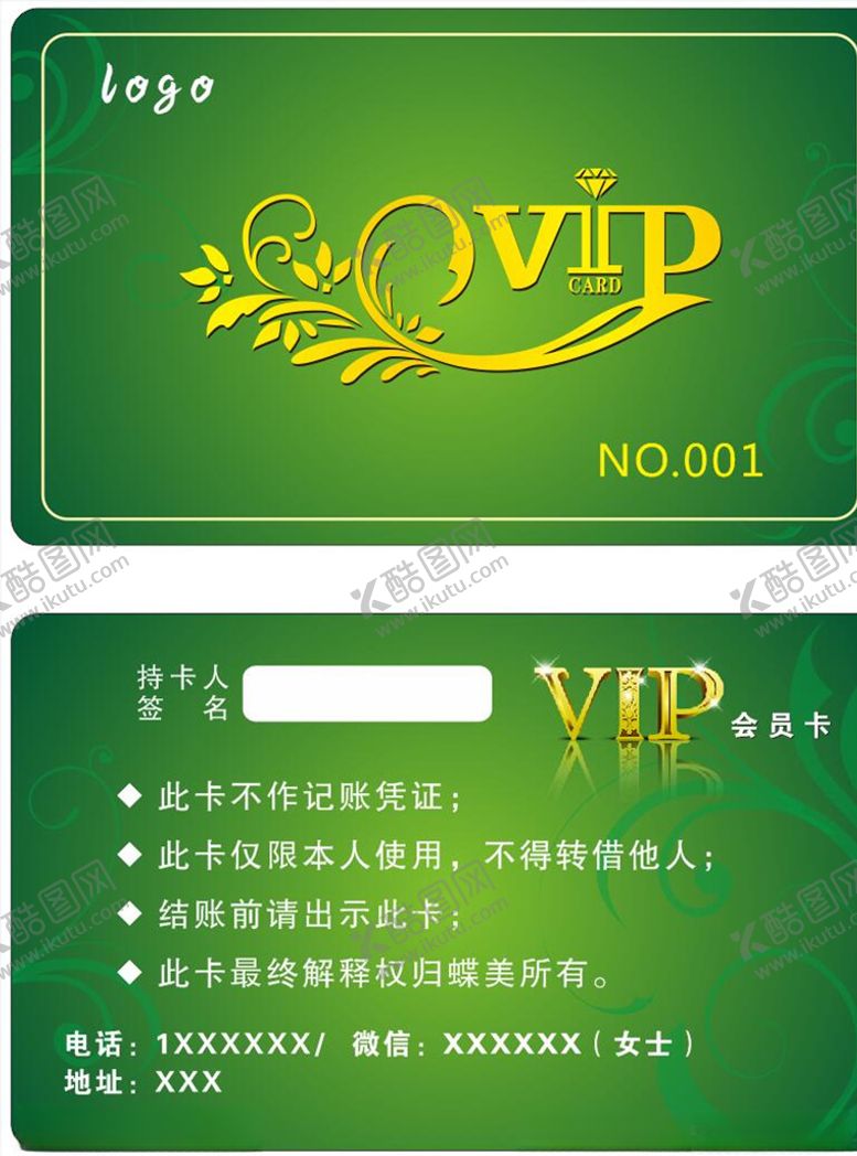 编号：92590310051100411233【酷图网】源文件下载-vip名片