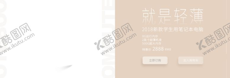编号：67409705110915448234【酷图网】源文件下载-笔记本电脑
