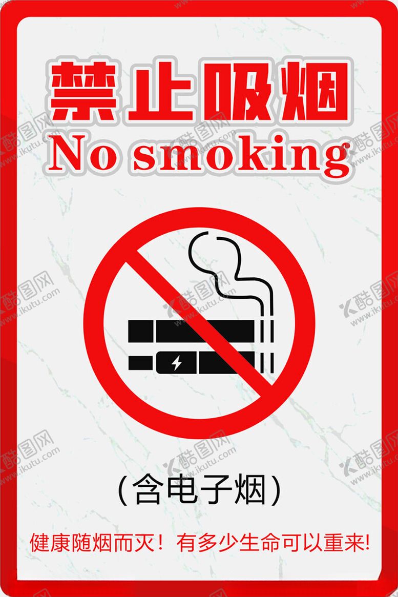 编号：93471502011130063727【酷图网】源文件下载-禁止吸烟