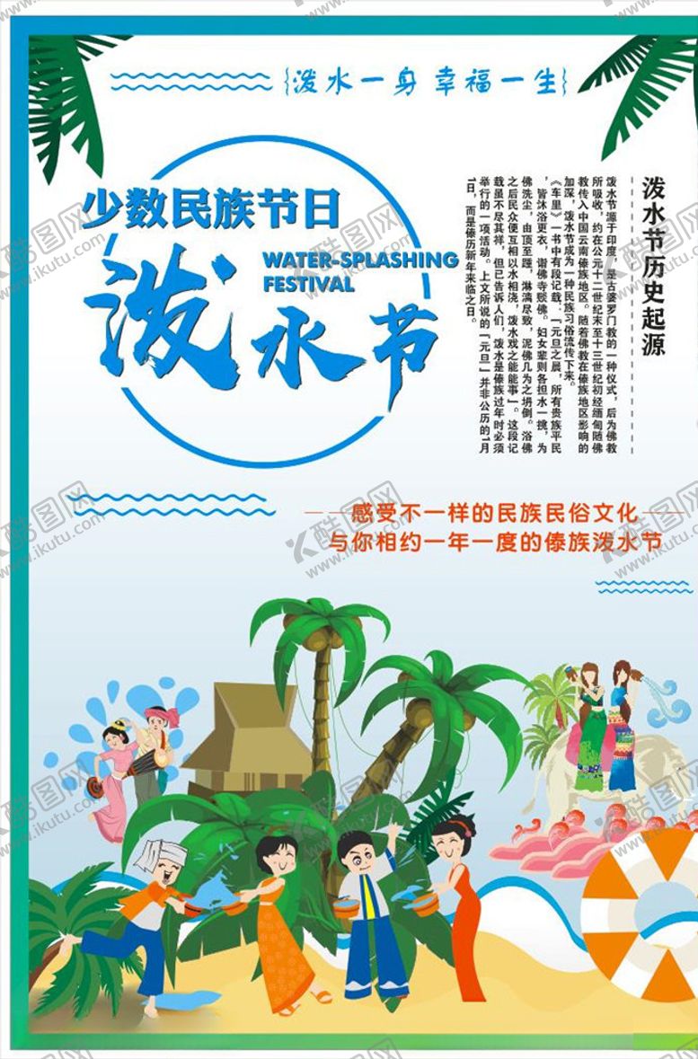 编号：25035110311357599306【酷图网】源文件下载-傣族泼水节