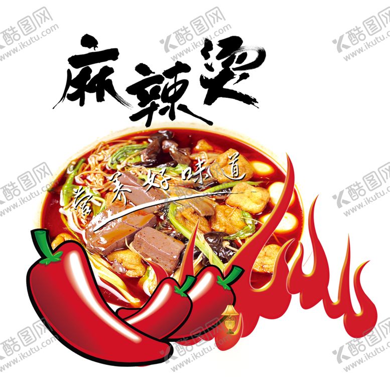 编号：40023904251428547595【酷图网】源文件下载-麻辣烫