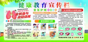 健康教育宣传栏