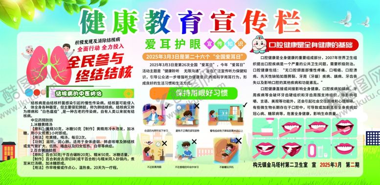 编号：73990804031755115764【酷图网】源文件下载-健康教育宣传栏