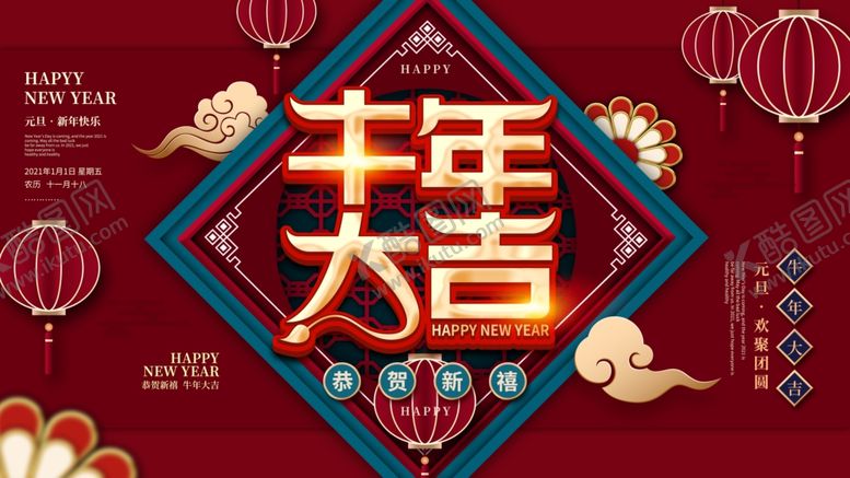 编号：47560204011000148124【酷图网】源文件下载-牛年海报