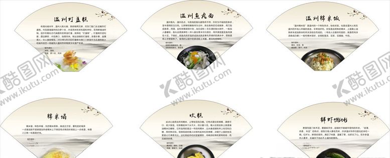 编号：30345610280605146485【酷图网】源文件下载-温州特色小吃