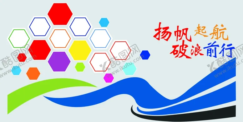 编号：67348112060655367968【酷图网】源文件下载-扬帆起航破浪前行